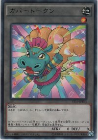 カバートークン【ノーマル】