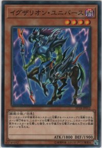イグザリオン・ユニバース【ノーマル】