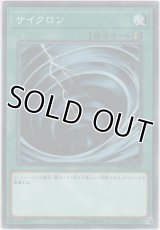 サイクロン【ノーマル】