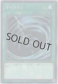 サイクロン【ノーマル】