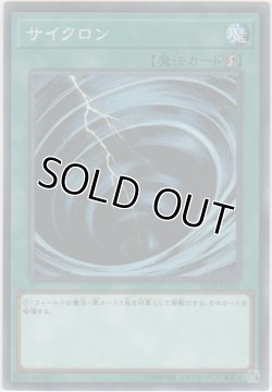 画像1: サイクロン【ノーマル】