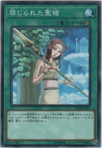 禁じられた聖槍【ノーマル】
