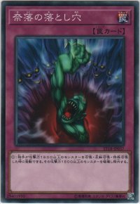 奈落の落とし穴【ノーマル】