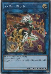 ハニーボット【ノーマル】