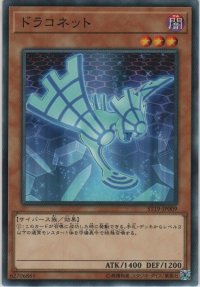 ドラコネット【ノーマル】