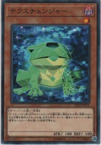 テクスチェンジャー【ノーマル】