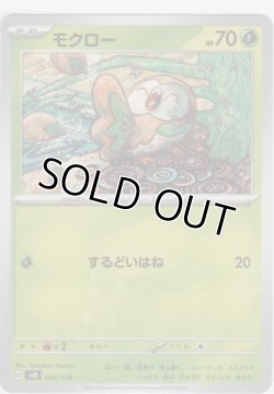 画像1: モクロー