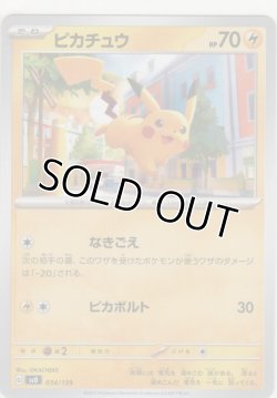 画像1: ピカチュウ