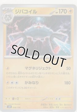 画像1: ジバコイル