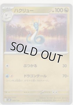 画像1: ハクリュー