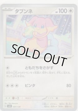 画像1: タブンネ