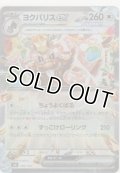 ヨクバリス ex