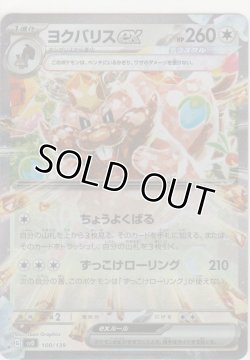 画像1: ヨクバリス ex