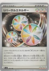 リバーサルエネルギー