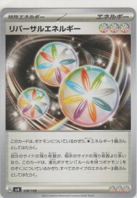 リバーサルエネルギー