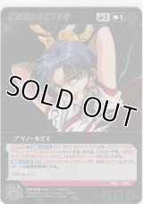 アマノ・カズミ