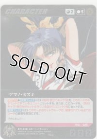 アマノ・カズミ