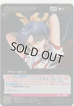 画像1: アマノ・カズミ