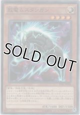 放電ムスタンガン【ノーマル】