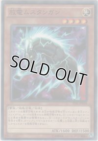 放電ムスタンガン【ノーマル】