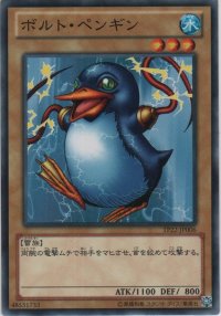 ボルト・ペンギン【ノーマル】
