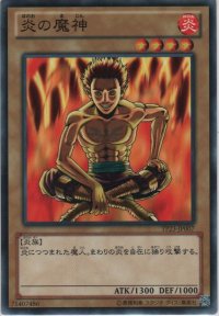 炎の魔神【ノーマル】