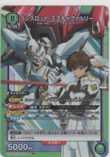 ランスロット・エアキャヴァルリー