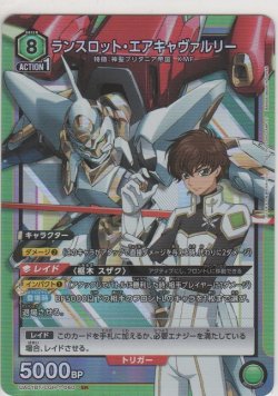 画像1: ランスロット・エアキャヴァルリー