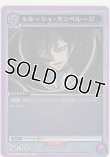 ルルーシュ・ランペルージ