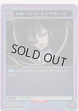 画像1: ルルーシュ・ランペルージ