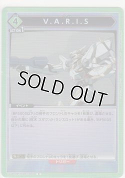 画像1: Ｖ.Ａ.Ｒ.Ｉ.Ｓ