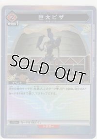 巨大ピザ≪パラレル≫