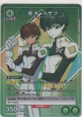【UA01BT/CGH-1-036 SR★】枢木 スザク≪パラレル≫