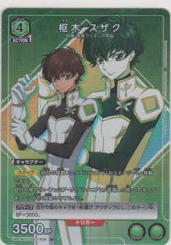 画像1: 【UA01BT/CGH-1-036 SR★】枢木 スザク≪パラレル≫