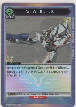 画像1: 【UA01BT/CGH-1-063 R★】Ｖ.Ａ.Ｒ.Ｉ.Ｓ≪パラレル≫