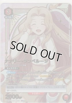 画像1: ナナリー・ランペルージ≪パラレル≫