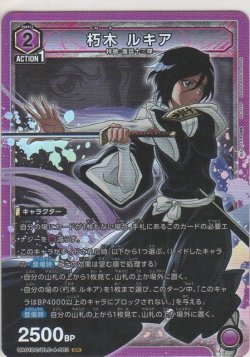 画像1: 朽木 ルキア