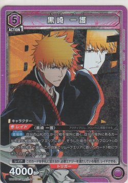 画像1: 黒崎 一護