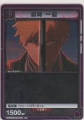 黒崎 一護