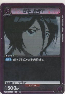 画像1: 朽木 ルキア