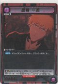 黒崎 一護≪パラレル≫