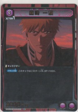 画像1: 黒崎 一護≪パラレル≫