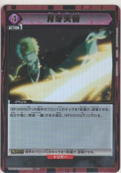 画像1: 月牙天衝≪パラレル≫