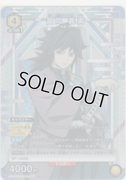 画像1: 冨岡 義勇