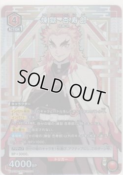 画像1: 煉獄 杏寿郎