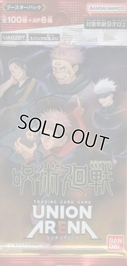 画像1: ユニオンアリーナ ブースターパック「呪術廻戦」【パック】