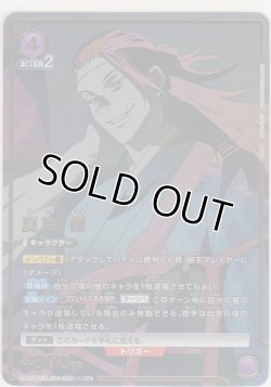 画像1: 夏油 傑≪パラレル≫