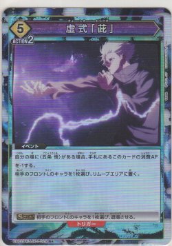 画像1: 虚式「茈」≪パラレル≫