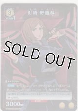 【UA02NC/JJK-2-002 SP】釘崎 野薔薇