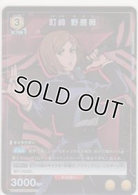 【UA02NC/JJK-2-002 SP】釘崎 野薔薇